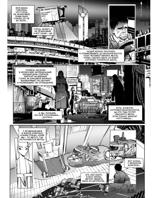 Киберпанк, который мы заслужили