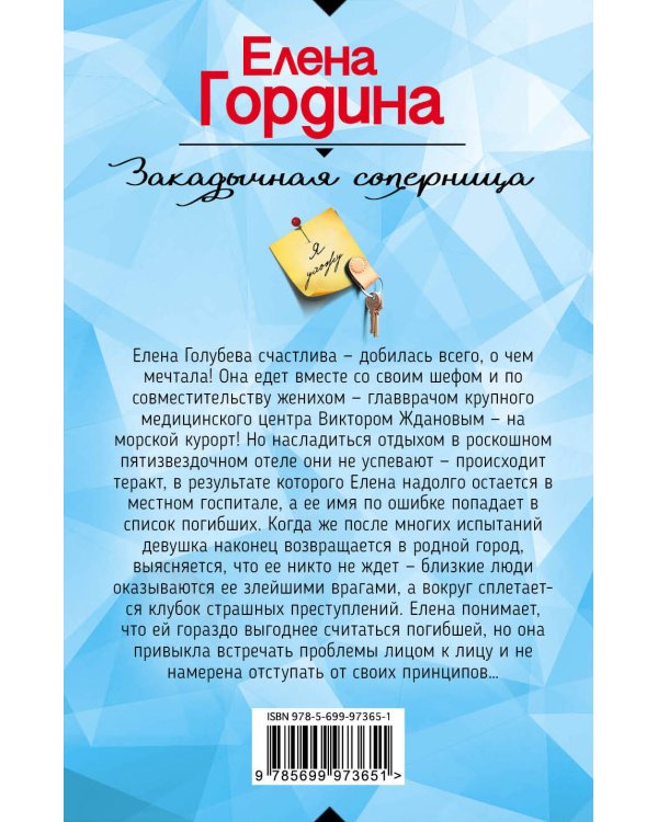 Дополнительное изображение книги «Закадычная соперница»