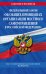 ФЗ "Об общих принципах организации местного самоуправления в Российской Федерации" по сост. на 2023 год / ФЗ №131-ФЗ