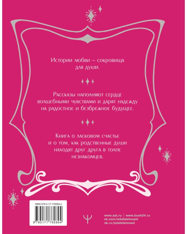 Территория счастья. Большая книга о волшебной любви, земных радостях и неземном вдохновении