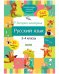 Начальная школа. Экспресс-контроль. Русский язык. 3-4 классы/Бойко Т.