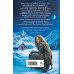 Дополнительное изображение книги «Две судьбы Хальвдана Черного»