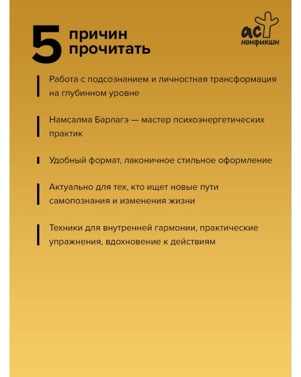 Могущество подсознания: сердце подскажет путь. Техники изменения жизни на квантовом уровне