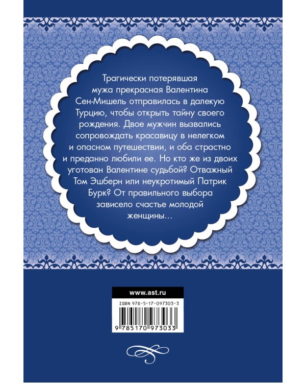 Дополнительное изображение книги «Обрести любимого»