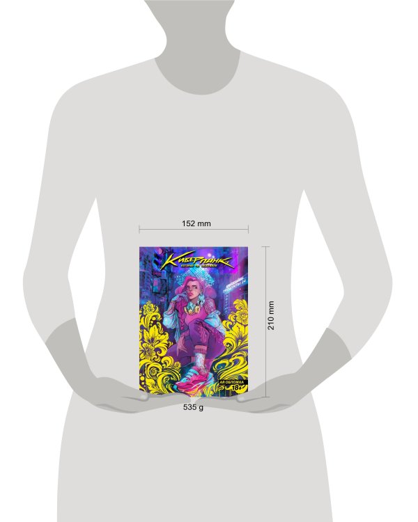 Киберпанк, который мы заслужили