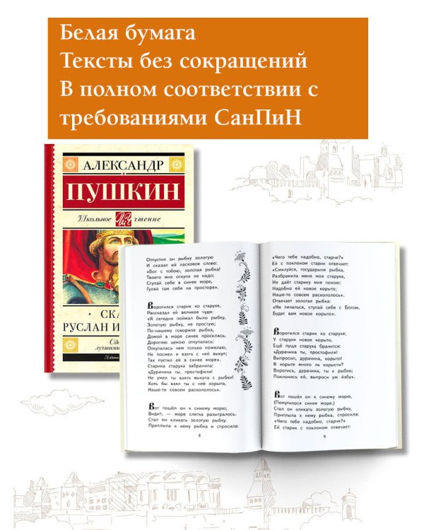 Сказки. Руслан и Людмила