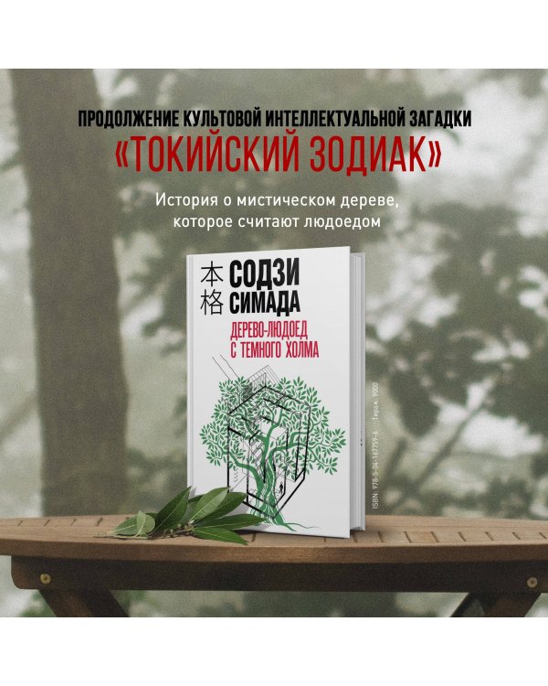 Японская головоломка. Комплект из 3 книг (Двойник с лунной дамбы. Дерево-людоед с Темного холма. Дом с синей комнатой)