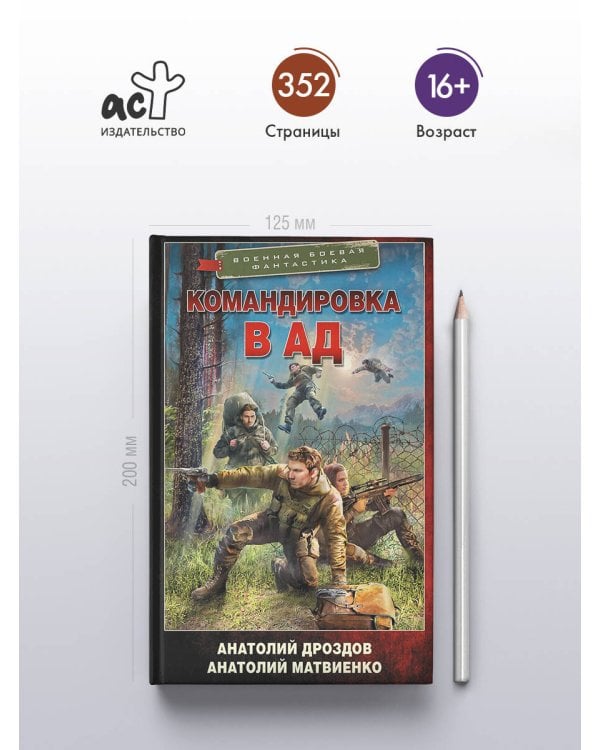 Командировка в ад