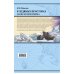 В ледяных просторах. Записки полярника