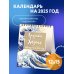 Хокусай. Календарь настольный-домик на 2025 год