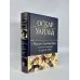Полное собрание сочинений (новое оформление) Портрет Дориана Грея и другие сочинения в одном томе