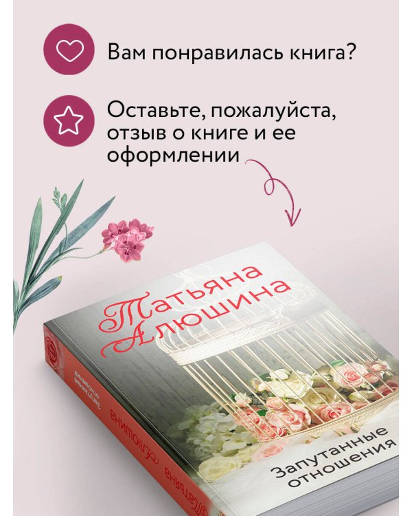 Запутанные отношения
