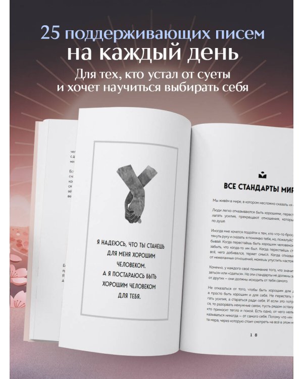 Каждое утро я выбираю себя. Поддерживающие письма для начала нового дня