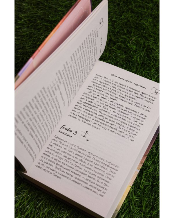 Фол последней надежды