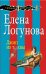 Обложка книги «Джип из тыквы» — Логунова Елена Ивановна, ISBN 9785699762491