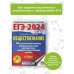 ЕГЭ-2024. Обществознание (60x84/8). 50 тренировочных вариантов экзаменационных работ для подготовки к единому государственному экзамену