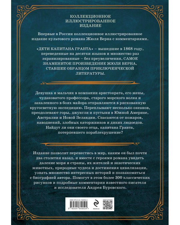 Дети капитана Гранта. Иллюстрированное издание с комментариями