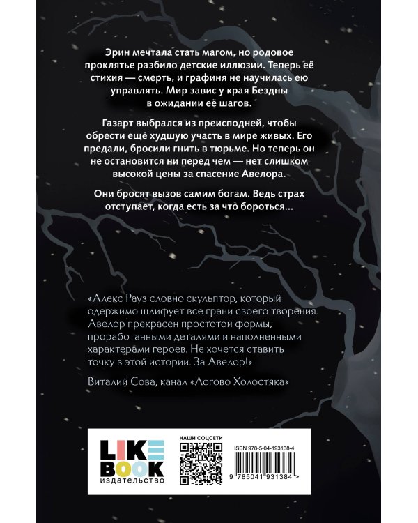 Твои тьма и свет. Стихия духа