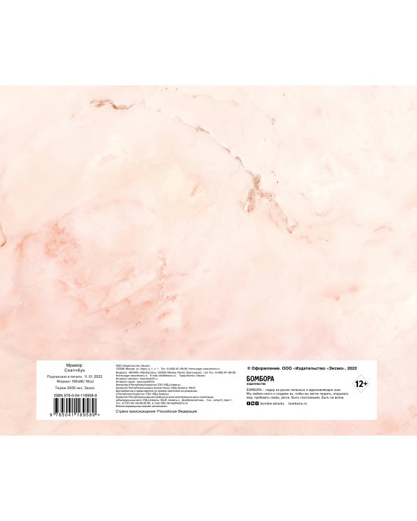 Скетчбук. Мрамор (твердый переплет, 96 стр., 240х200 мм)