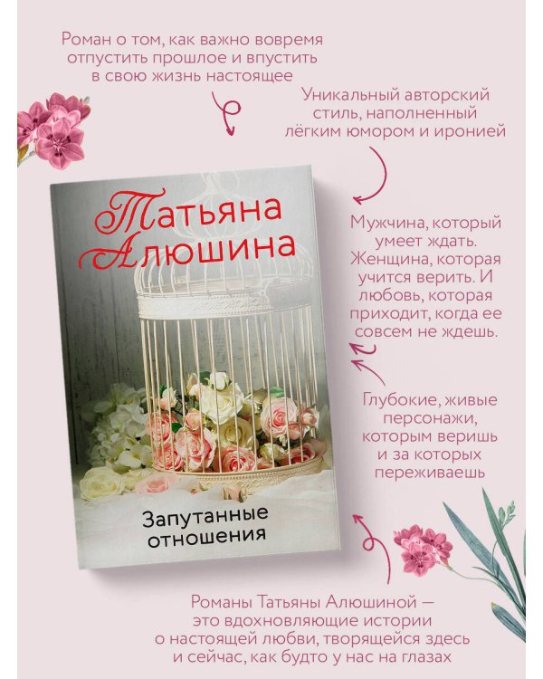 Запутанные отношения
