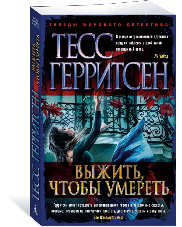 Выжить, чтобы умереть