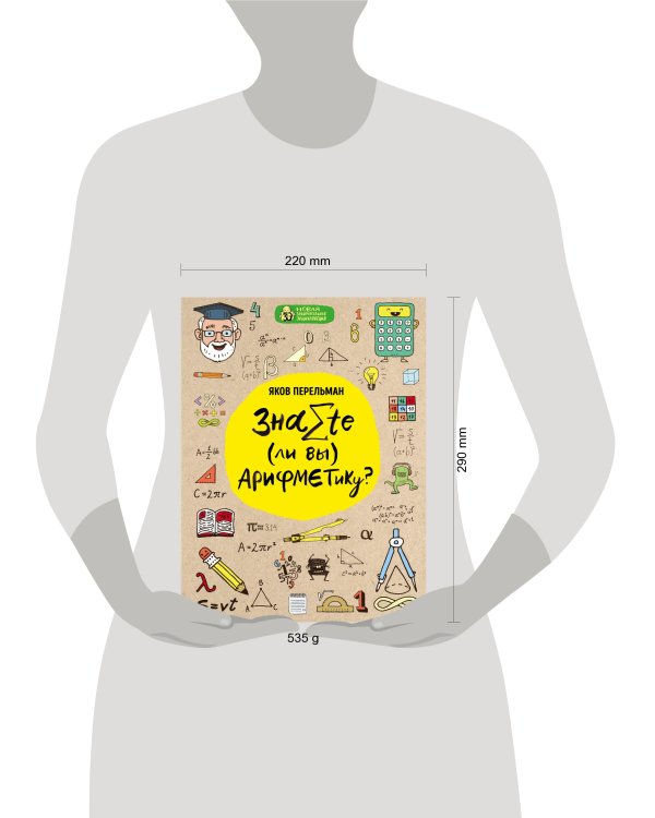 Знаете ли вы арифметику?