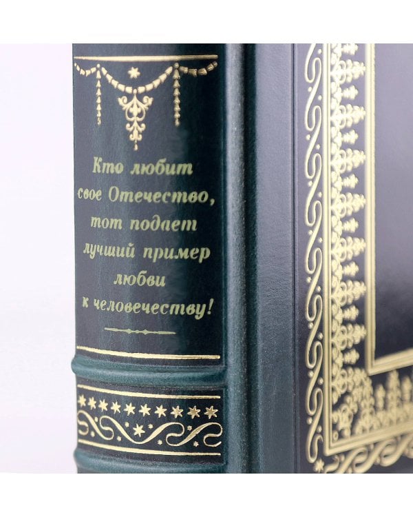 "Наука побеждать" Александра Васильевича Суворова. Книга в коллекционном кожаном переплете ручной работы