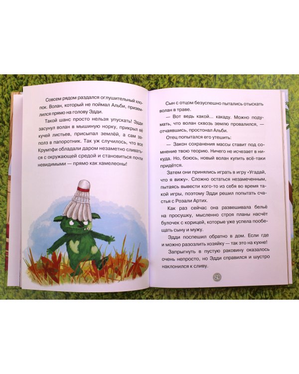 Эдди встречает друга. Самый маленький тролль (ил. Б. Кортуэс) (#1)