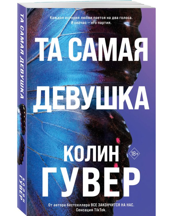 Дополнительное изображение книги «Комплект из 3-х книг: Между строк + Перейти черту + Та самая девушка»