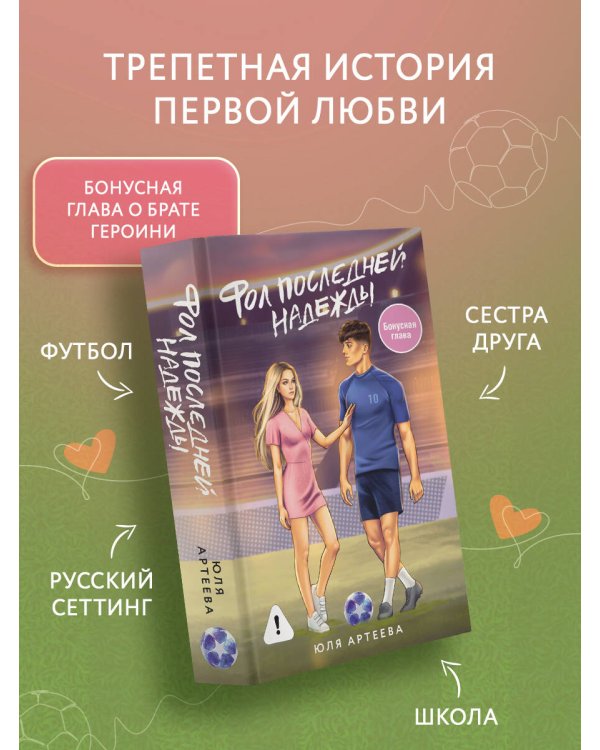 Фол последней надежды