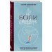 Медицина без границ. Книги о тех, кто спасает жизни До боли смешно. Скелеты в шкафу и в карьере молодого земского врача