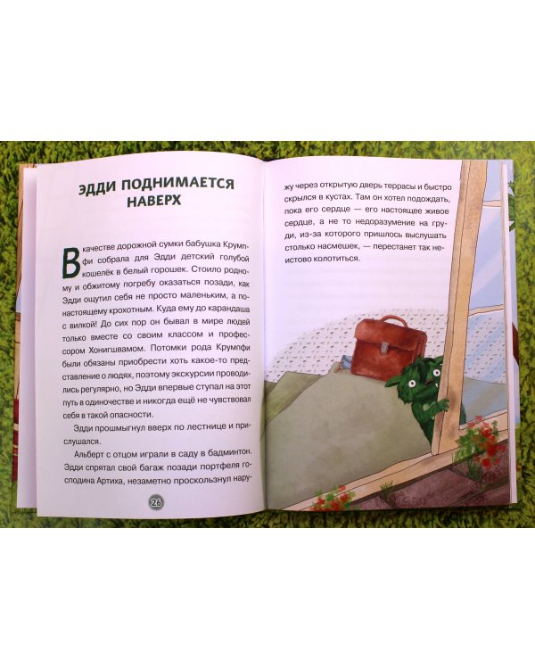 Эдди встречает друга. Самый маленький тролль (ил. Б. Кортуэс) (#1)