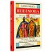 Школьное чтение История России в рассказах для детей