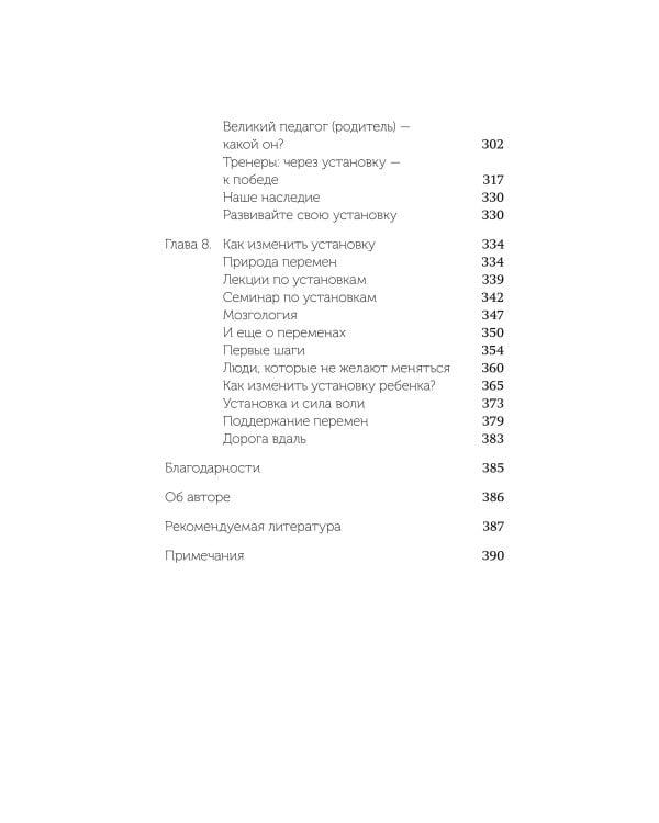Гибкое сознание. Новый взгляд на психологию развития взрослых и детей. NEON Pocketbooks
