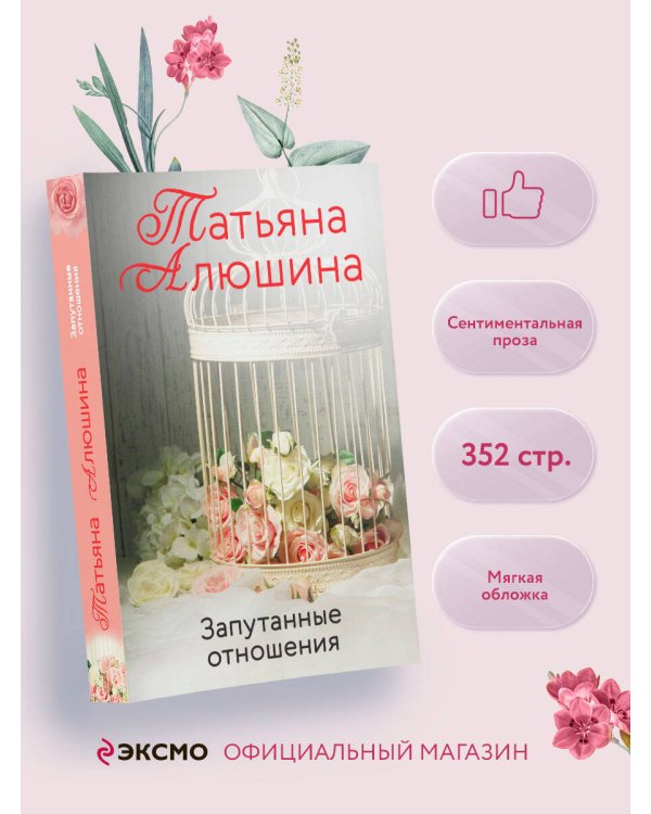 Запутанные отношения