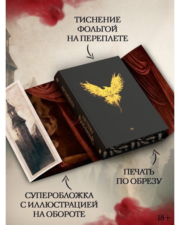 Шестерка воронов. В переводе Н. Осояну