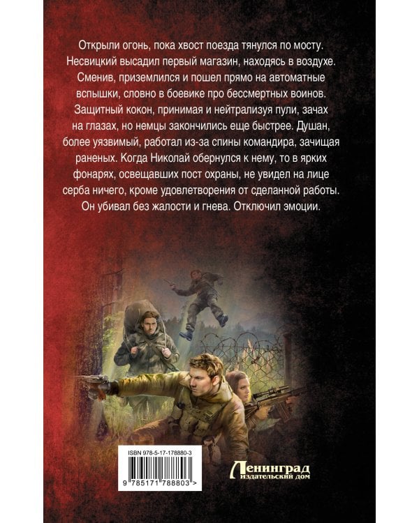 Командировка в ад