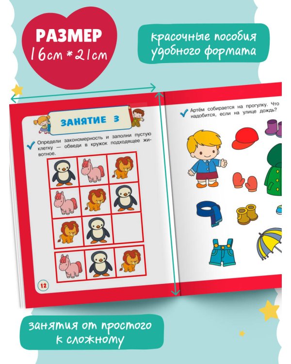 Развиваю логику с мамой