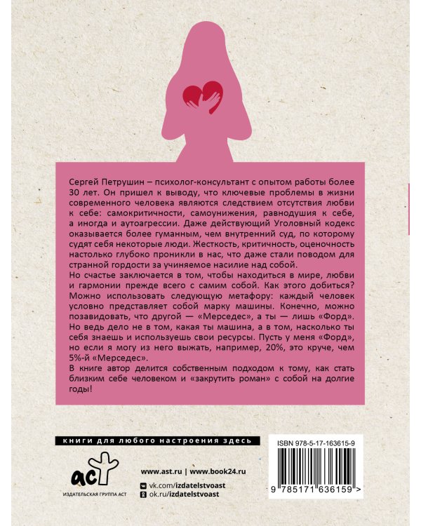 Как полюбить себя. Всегда на своей стороне!
