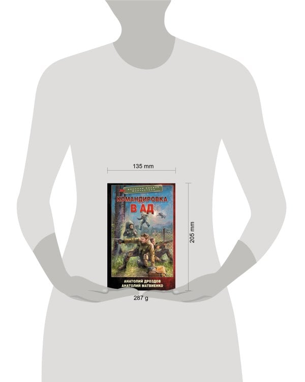 Командировка в ад