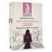 Как полюбить себя. Всегда на своей стороне!