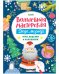 Обложка книги «Новый год. Волшебная мастерская Деда Мороза: игры, поделки и находилки», ISBN 9785002113484