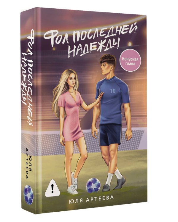 Фол последней надежды