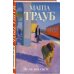Дополнительное изображение книги «Не на том свете»
