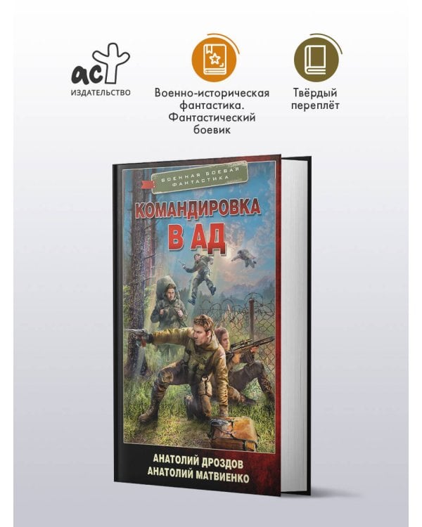 Командировка в ад