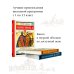 Школьное чтение История России в рассказах для детей