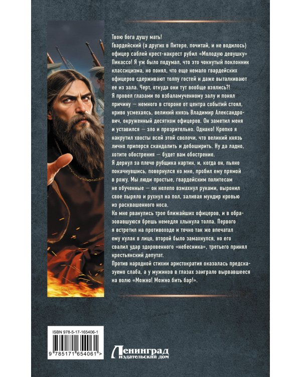 Я - Распутин. Время победителей