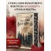 Шестерка воронов. В переводе Н. Осояну