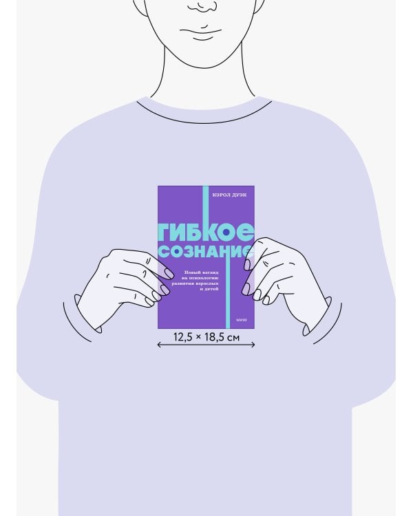 Гибкое сознание. Новый взгляд на психологию развития взрослых и детей. NEON Pocketbooks