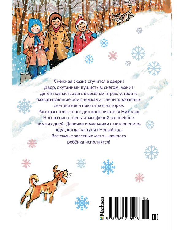 На горке (Художник И. Семёнов) (2)